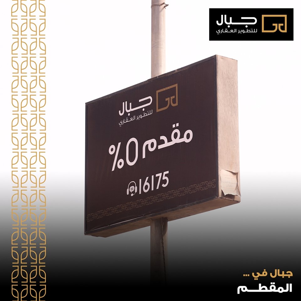 Jebal Developments - Event Image 6