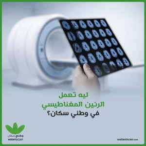 Watani Radiology Center - Event Image 3