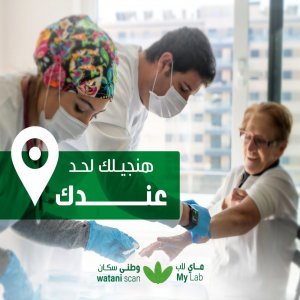 Watani Radiology Center - Event Image 7